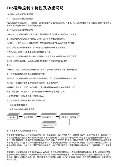 Trio运动控制卡特性及功能说明