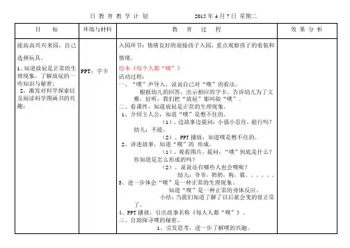 第6周日计划幼儿园大班教案