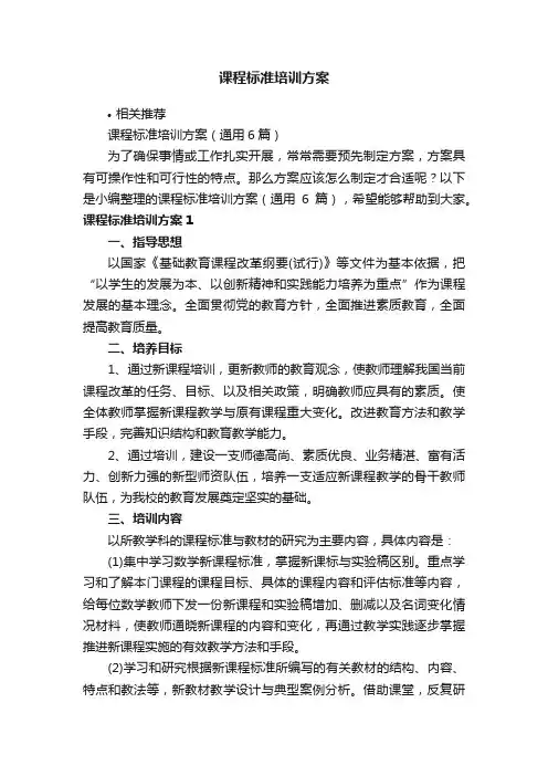 课程标准培训方案