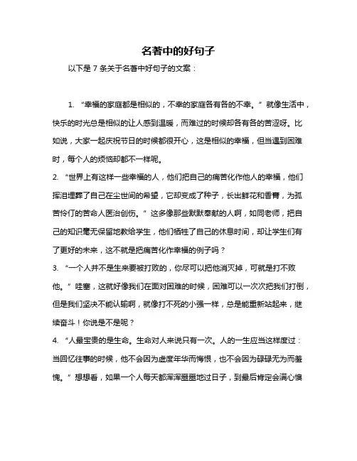 名著中的好句子