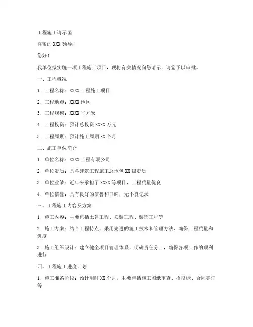 工程施工请示函