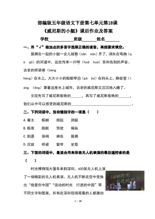 部编版五年级语文下册第七单元全套每课课后作业及答案汇编(含四套题)