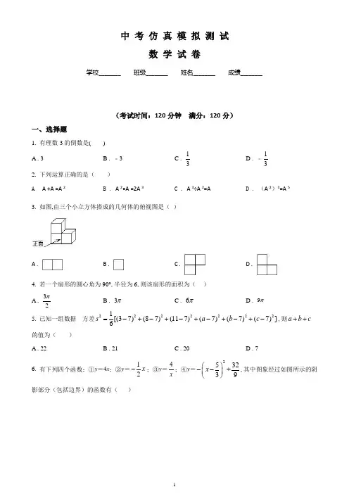 中考数学模拟试卷word版含答案