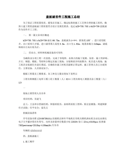 盖板涵首件工程施工总结