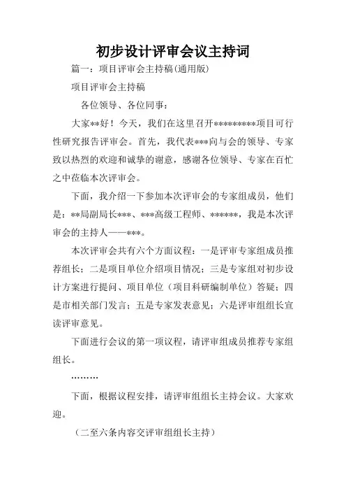 初步设计评审会议主持词