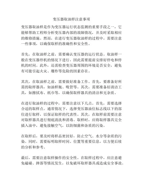 变压器取油样注意事项