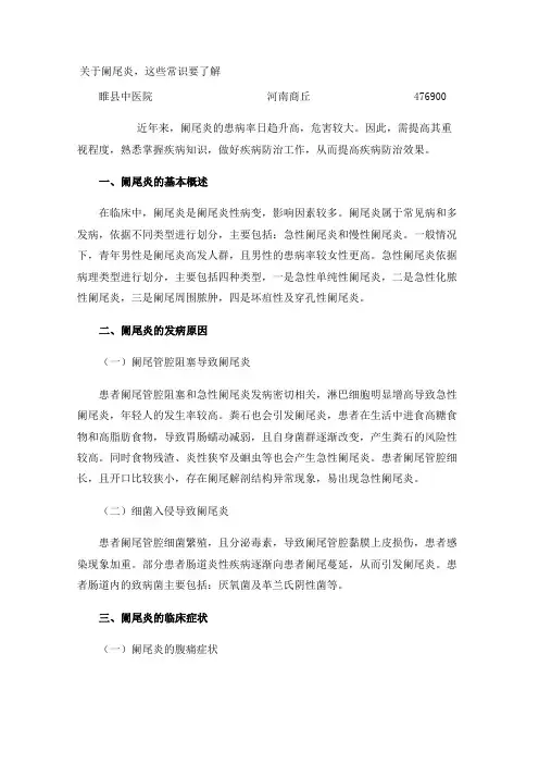 关于阑尾炎，这些常识要了解