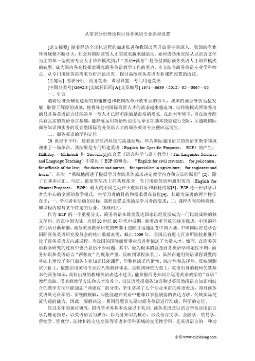 从需求分析理论探讨商务英语专业课程设置