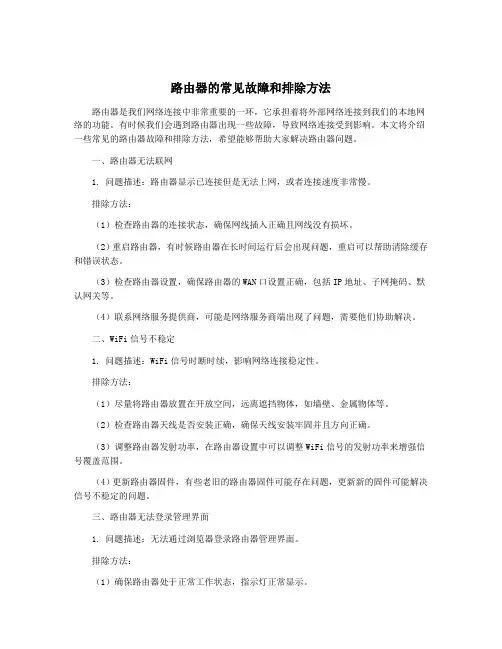 路由器的常见故障和排除方法