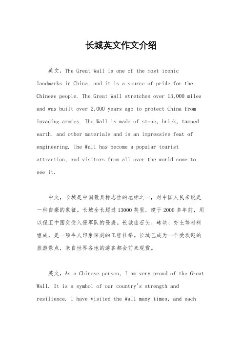 长城英文作文介绍