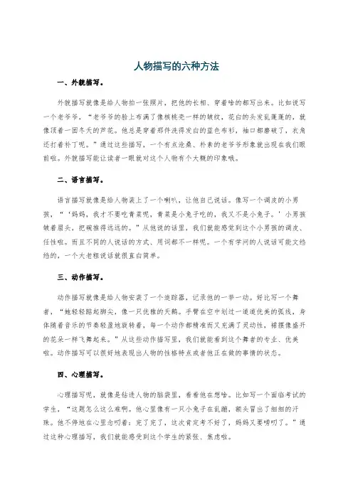人物描写的六种方法