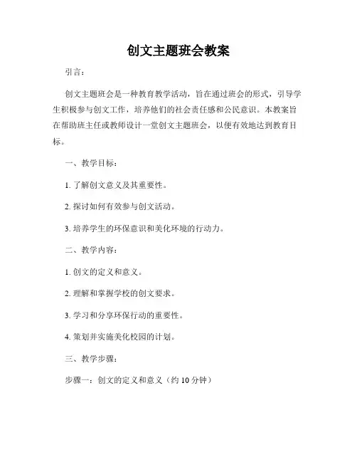 创文主题班会教案