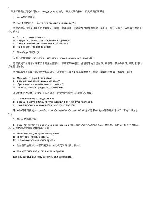 俄语中的不定代词