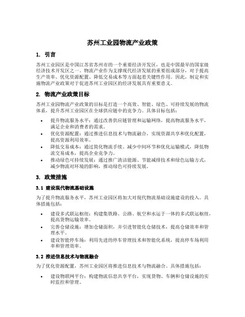 苏州工业园物流产业政策