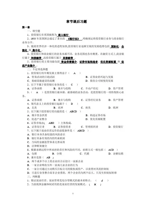 投资银行学课后习题(期末复习题)