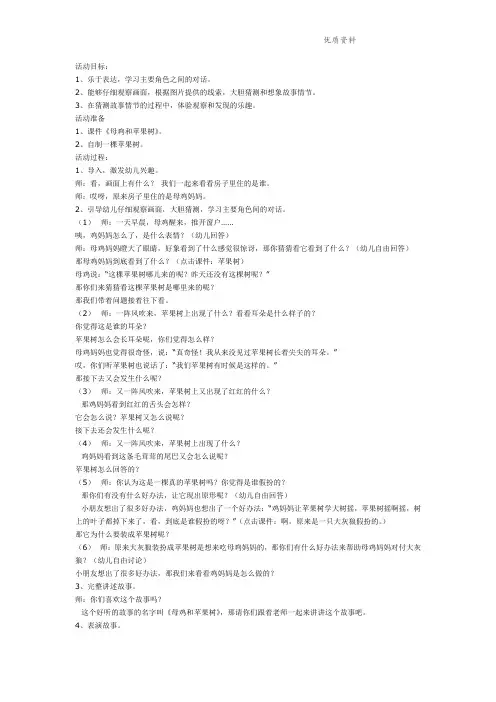 中班语言：母鸡和苹果树.doc