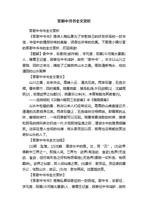 答谢中书书全文赏析