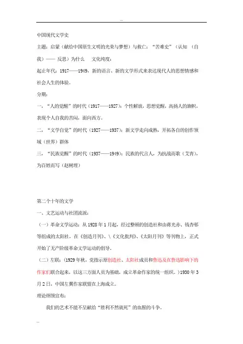 中国现代文学三十年_课堂笔记_详细版