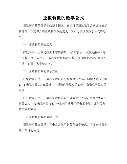 正数负数的数学公式