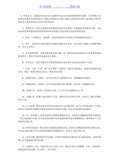 自考《高级财务会计》名词解释