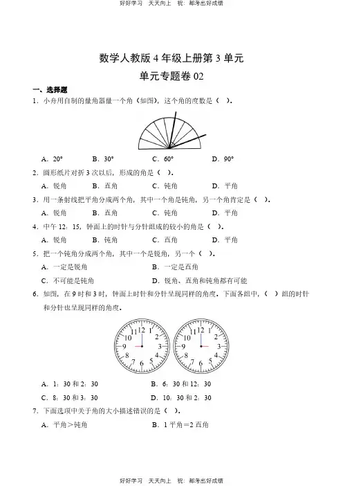 数学人教版四年级上册第三单元02测试试卷(含答案)