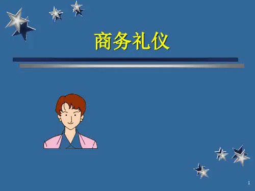呼叫中心接线员培训——商务礼仪