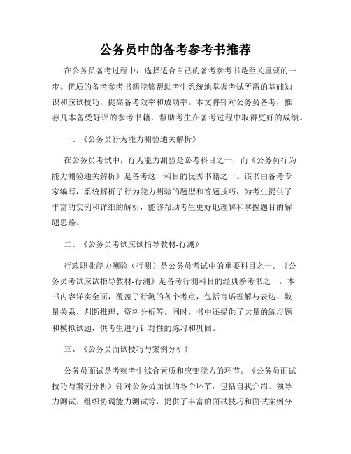 公务员中的备考参考书推荐
