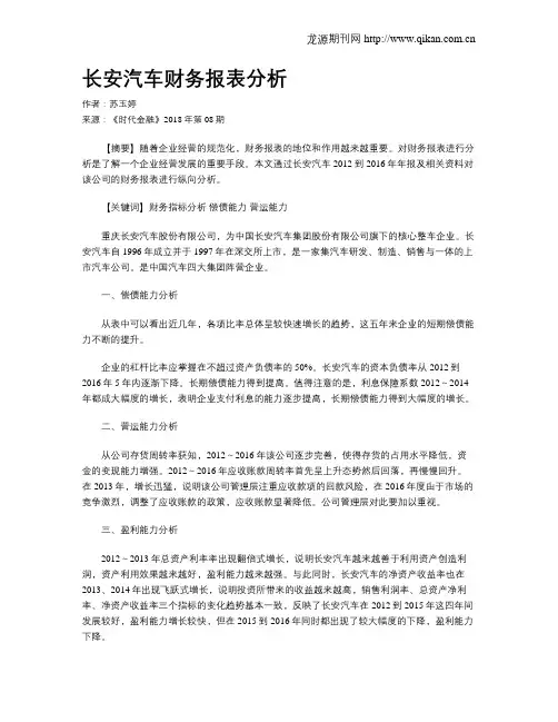长安汽车财务报表分析