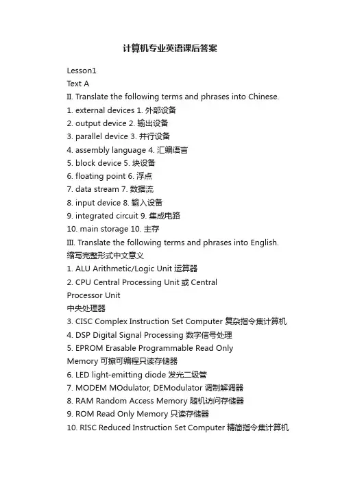 计算机专业英语课后答案