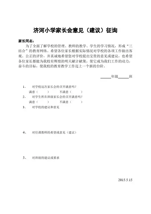 家长会意见征询表