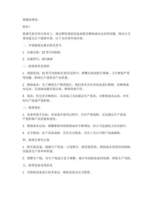 车间仪器报废申请书