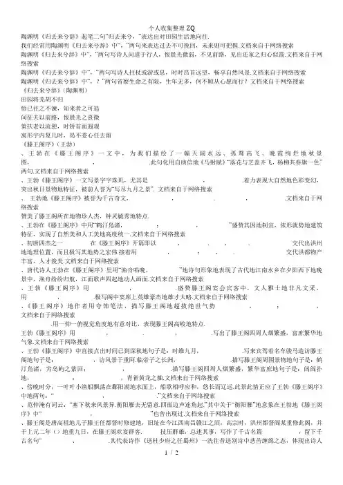 必修五理解性默写练习