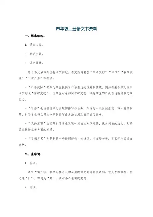 四年级上册语文书资料