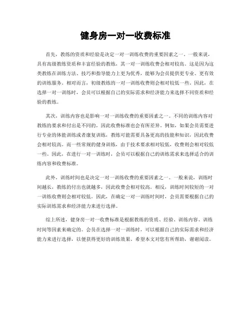 健身房一对一收费标准