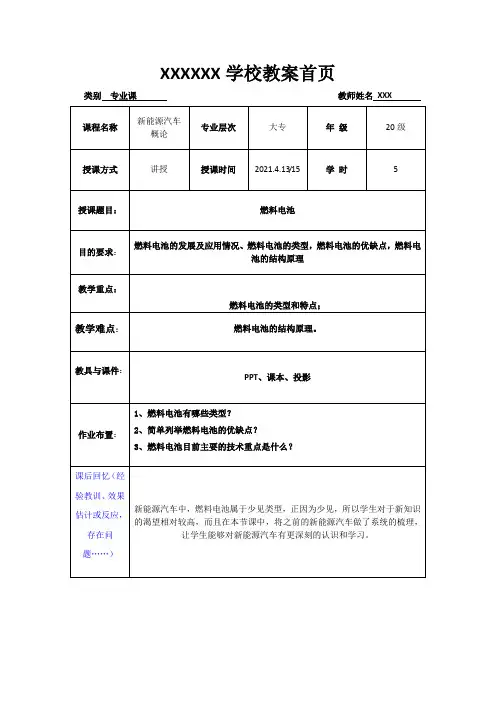 新能源概论(燃料电池)