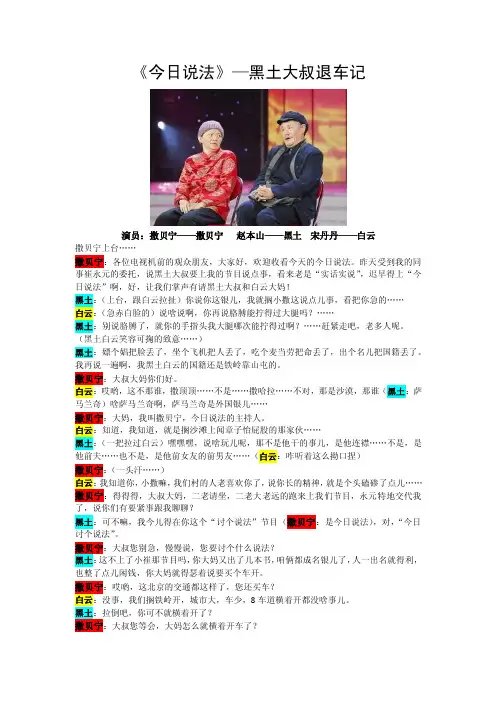 《今日说法》—黑土大叔退车记