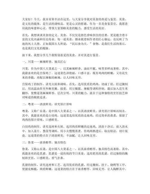 美食鉴赏官演讲稿三分钟