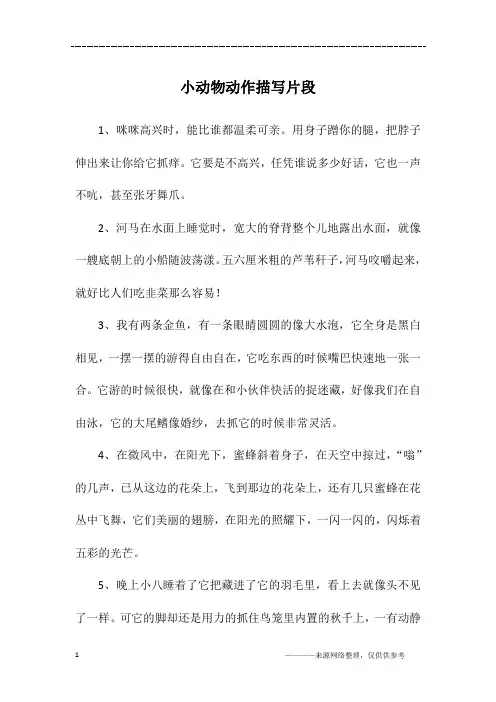 小动物动作描写片段