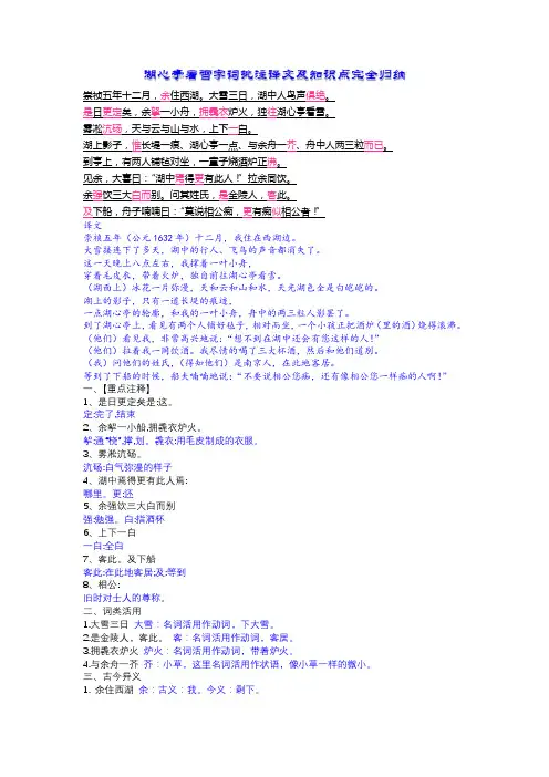 湖心亭看雪字词批注译文及知识点完全归纳