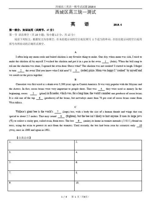 西城高三英语一模考试试题2019.4