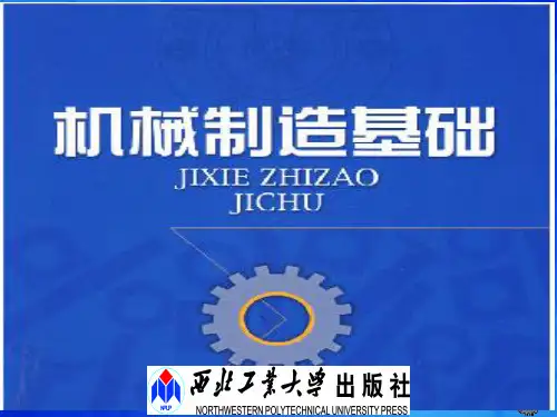 课题十一 毛坯选择