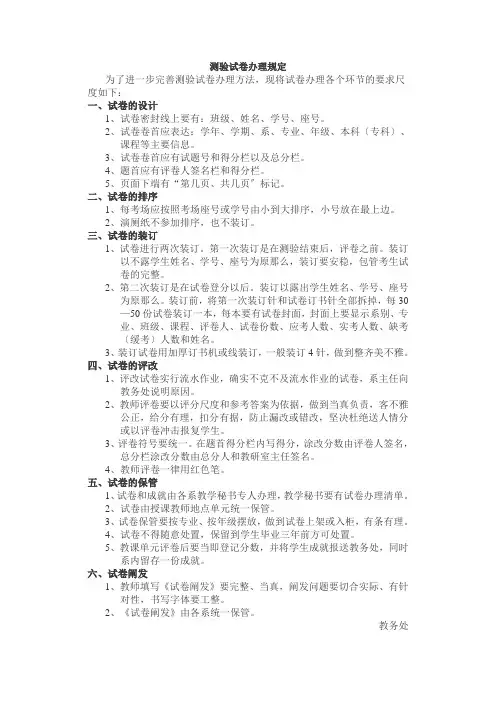 考试试卷管理规定