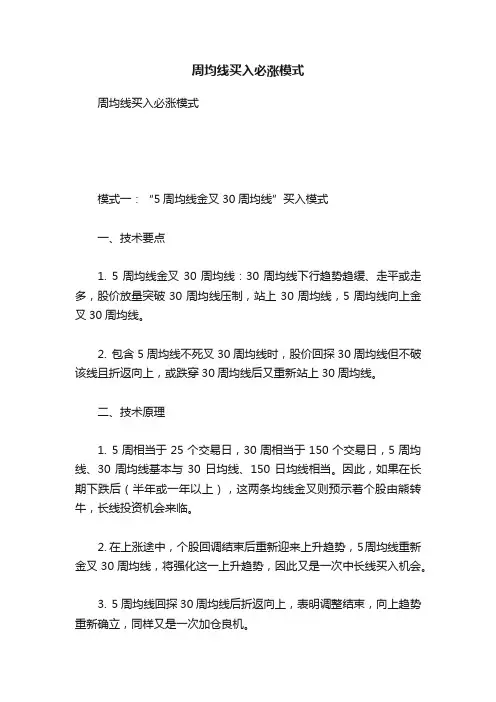 周均线买入必涨模式