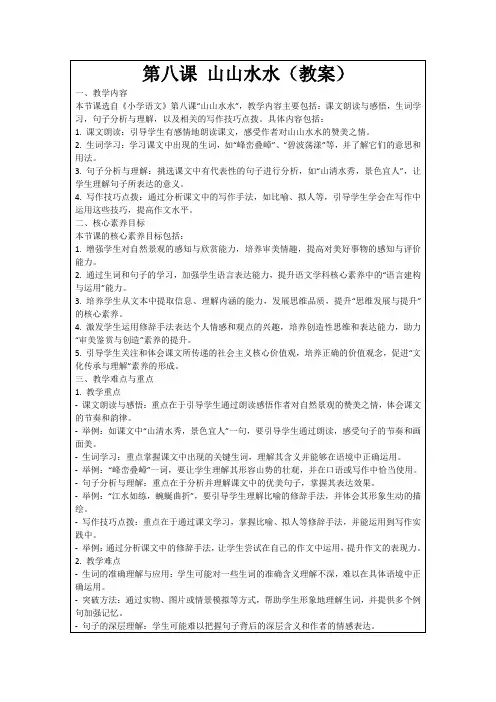 第八课山山水水(教案)