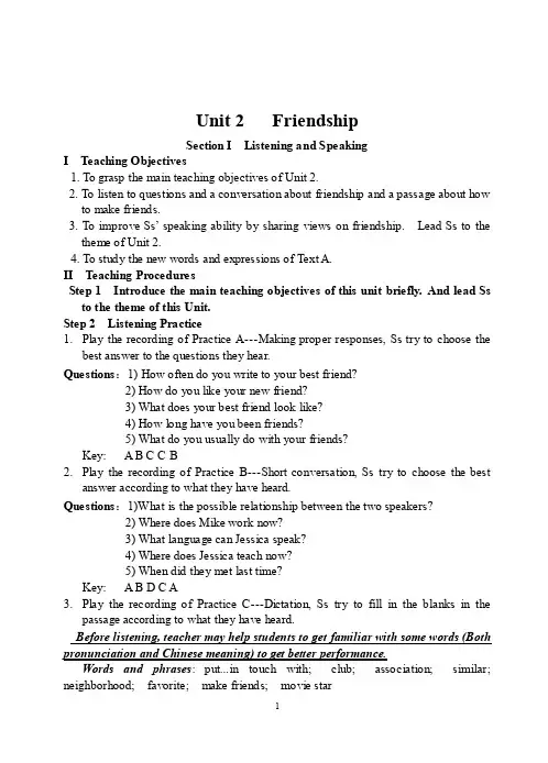 实用综合教程1Unit2Friendship