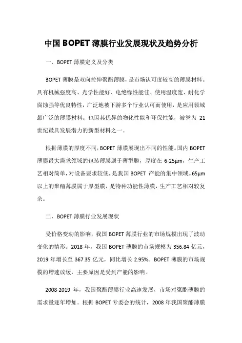 中国BOPET薄膜行业发展现状及趋势分析