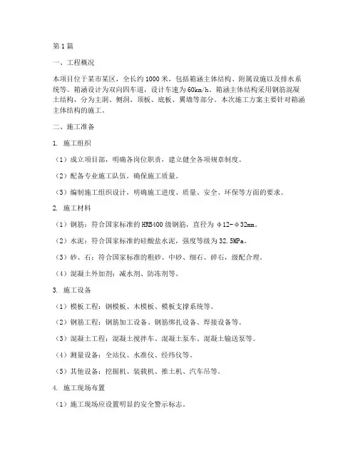 箱涵施工方案(3篇)