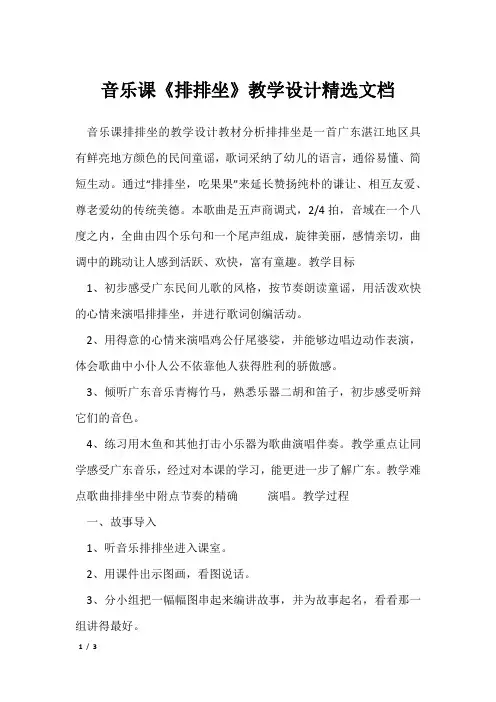 音乐课《排排坐》教学设计精选文档