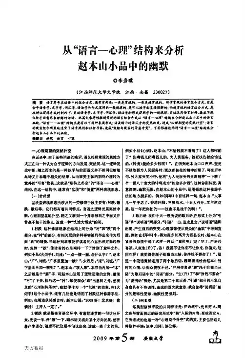 从语言一心理结构来分析赵本山小品中的幽默
