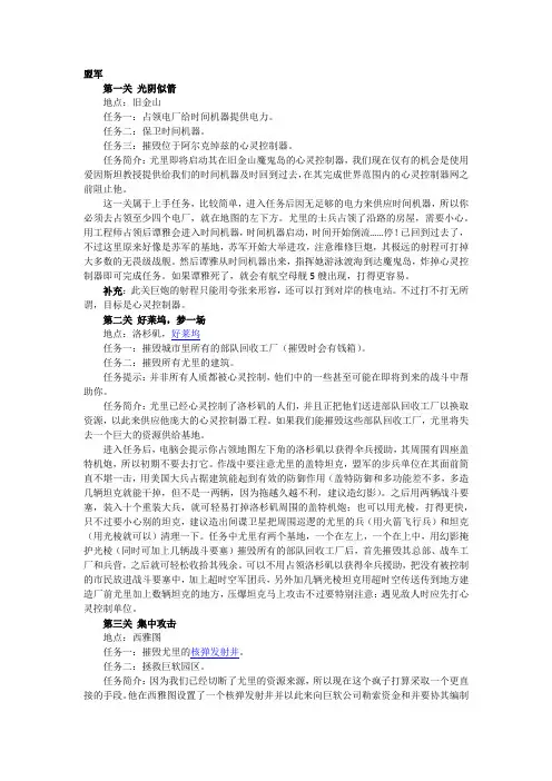 红色警戒2 任务攻略